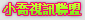 美女與野獸,